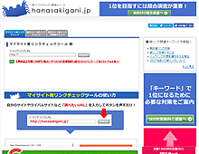 hanasakigani トップページ